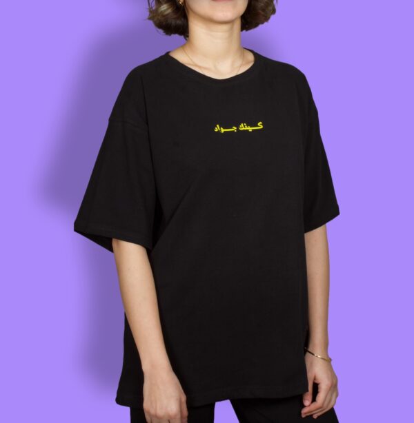 Kifak Jawad T-Shirt